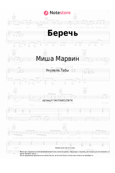 undefined Миша Марвин - Беречь