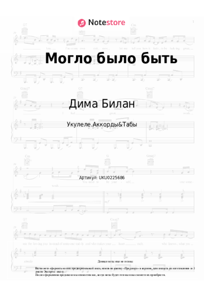 Ноты, аккорды Дима Билан - Могло было быть