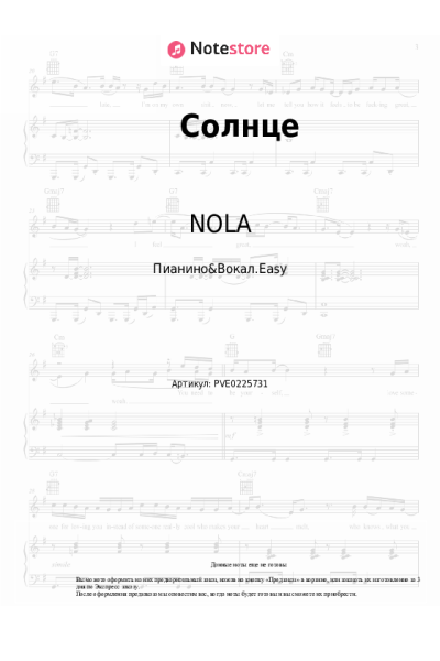undefined NOLA - Солнце
