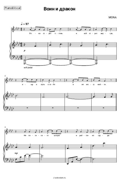 Ноты, аккорды MONA - Воин и дракон (OST 'Ониксовый шторм')