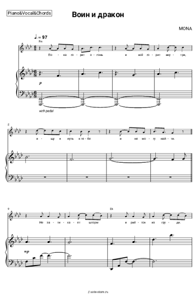 Ноты, аккорды MONA - Воин и дракон (OST 'Ониксовый шторм')