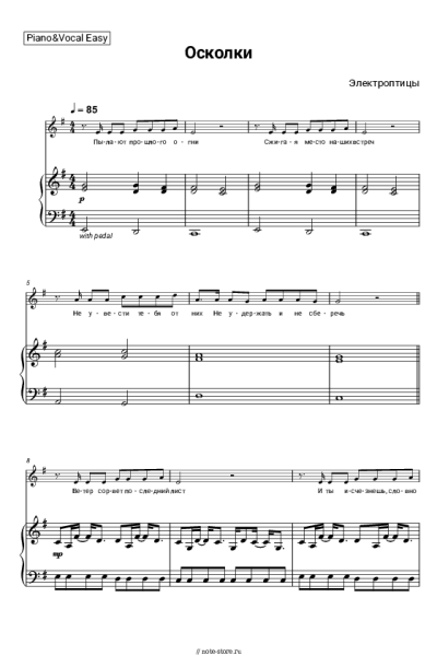Ноты, аккорды Электроптицы - Осколки