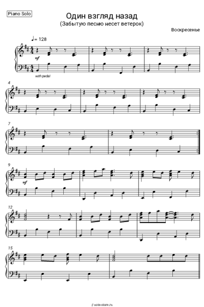 Ноты, аккорды Воскресение - Один взгляд назад (Забытую песню несет ветерок)