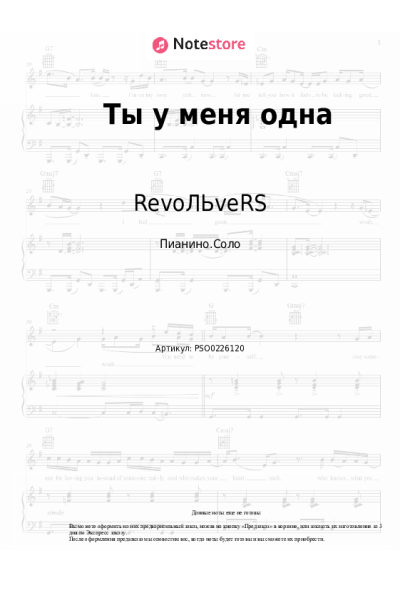 undefined RevoЛЬveRS - Ты у меня одна
