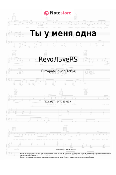 undefined RevoЛЬveRS - Ты у меня одна