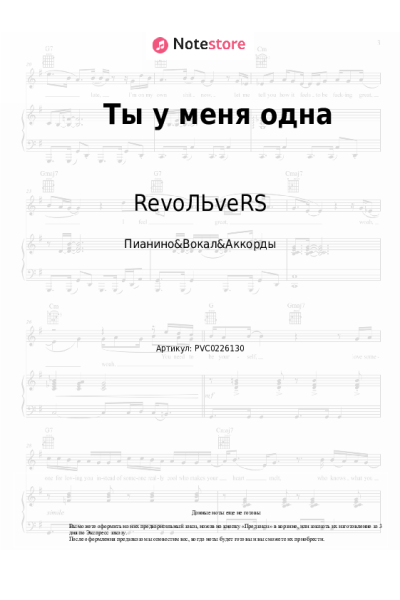 undefined RevoЛЬveRS - Ты у меня одна