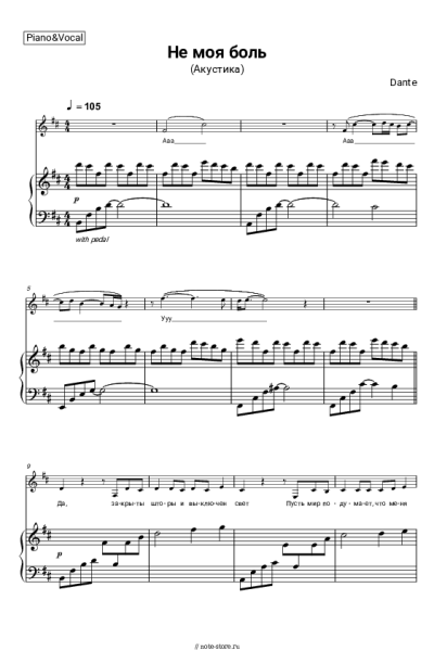 Ноты, аккорды Dante - Не моя боль