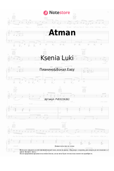 Ноты, аккорды Ksenia Luki - Atman