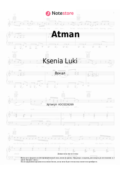 Ноты, аккорды Ksenia Luki - Atman