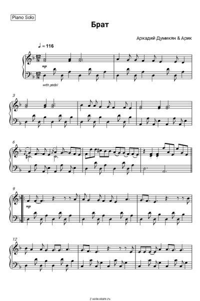 Ноты, аккорды Аркадий Думикян, ARIK - Брат