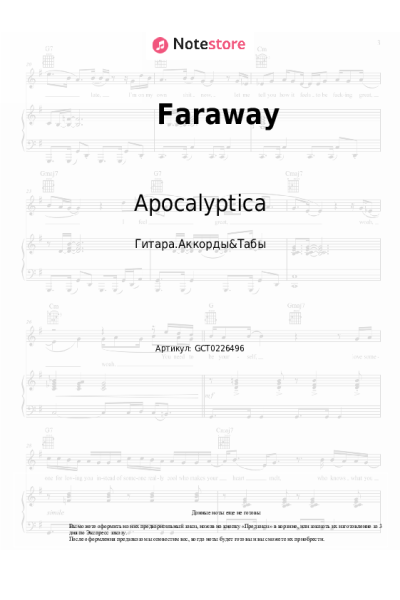Ноты, аккорды Apocalyptica - Faraway