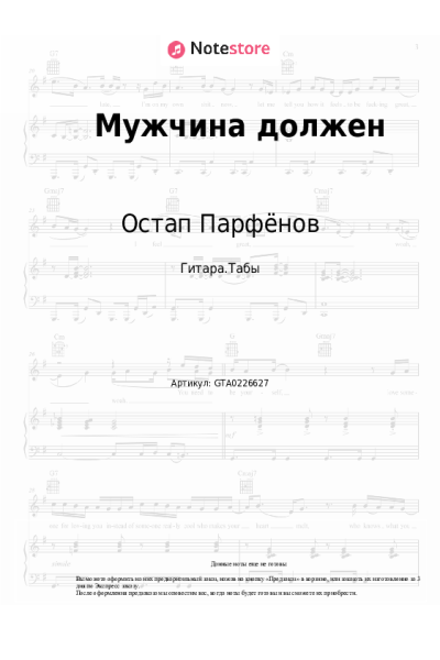 undefined Остап Парфёнов - Мужчина должен