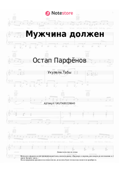 undefined Остап Парфёнов - Мужчина должен