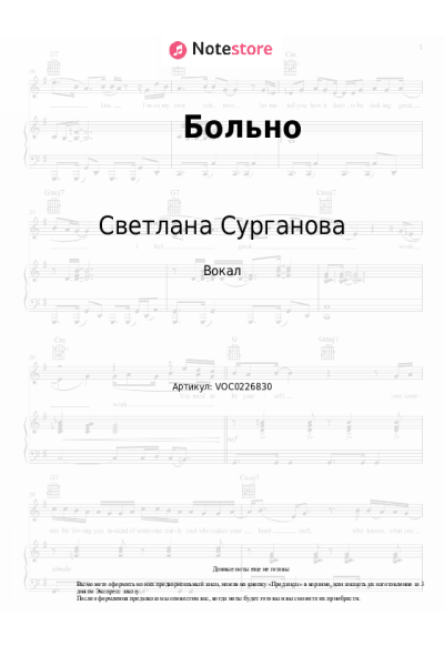 Ноты, аккорды Светлана Сурганова, Сурганова и оркестр - Больно