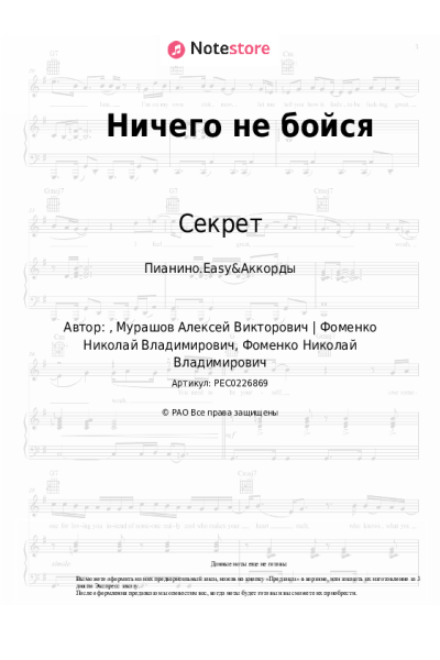 undefined Секрет - Ничего не бойся