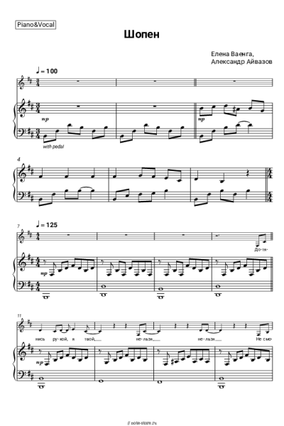 Ноты, аккорды Александр Айвазов - Шопен (Елена Ваенга cover)