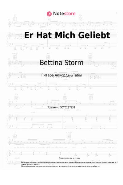 Ноты, аккорды Bettina Storm - Er Hat Mich Geliebt