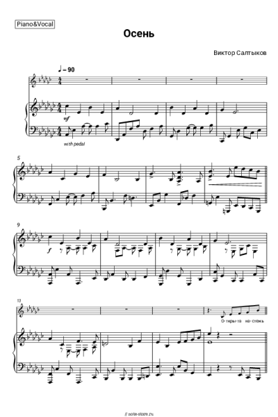 undefined Виктор Салтыков - Осень