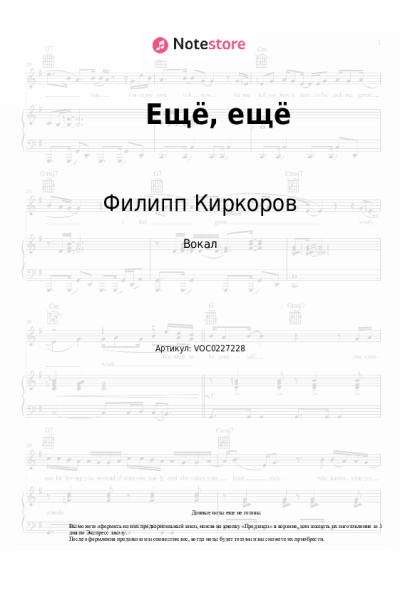 Ноты, аккорды Филипп Киркоров - Ещё, ещё
