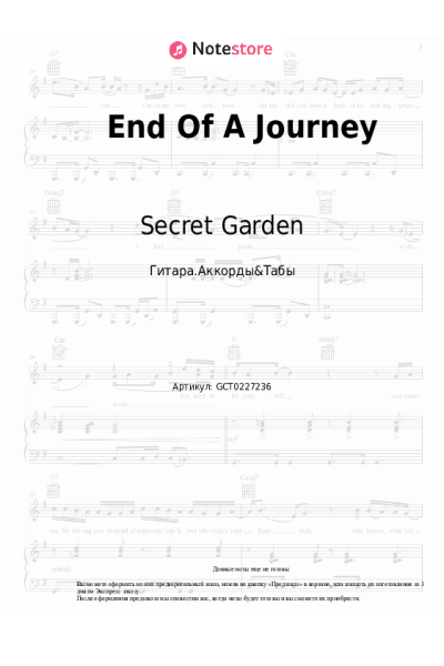 Ноты, аккорды Secret Garden - End Of A Journey