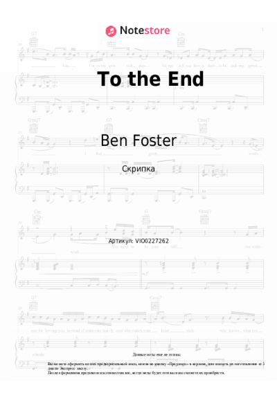 Ноты, аккорды Ben Foster, Nicholas Foster, Samuel Thompson - To the End