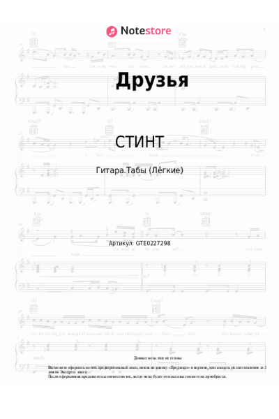 Ноты, аккорды KSB muzic, СТИНТ - Друзья