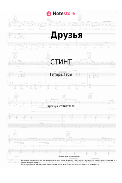 Ноты, аккорды KSB muzic, СТИНТ - Друзья