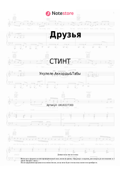 Ноты, аккорды KSB muzic, СТИНТ - Друзья