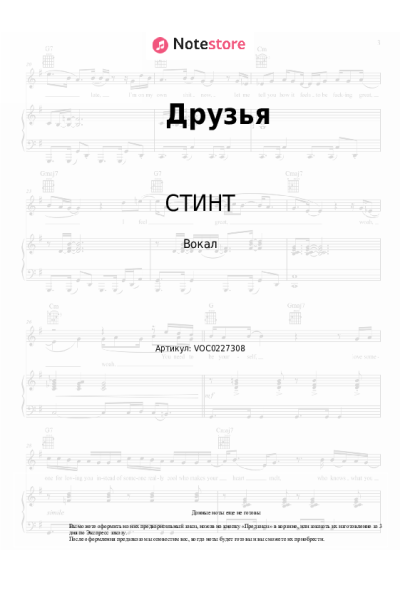 Ноты, аккорды KSB muzic, СТИНТ - Друзья
