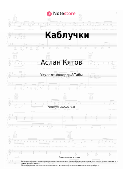 Ноты, аккорды Аслан Кятов - Каблучки