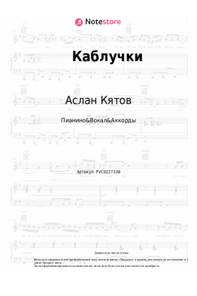 Ноты, аккорды Аслан Кятов - Каблучки
