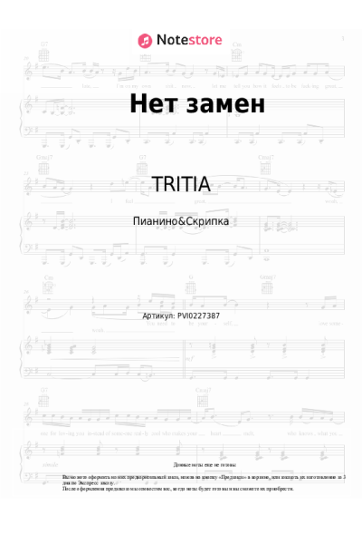 undefined TRITIA - Нет замен