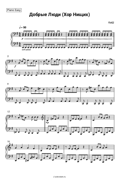 Ноты, аккорды Король и Шут - Добрые люди (Хор нищих)