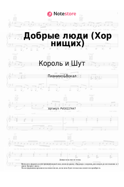 undefined Король и Шут - Добрые люди (Хор нищих)