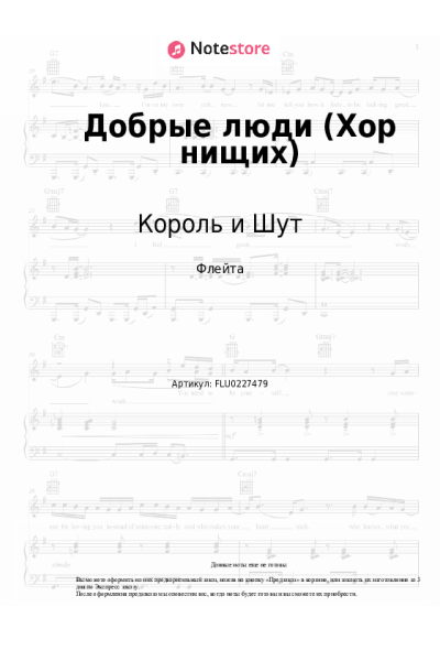 undefined Король и Шут - Добрые люди (Хор нищих)