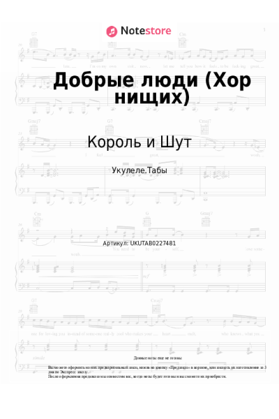 undefined Король и Шут - Добрые люди (Хор нищих)