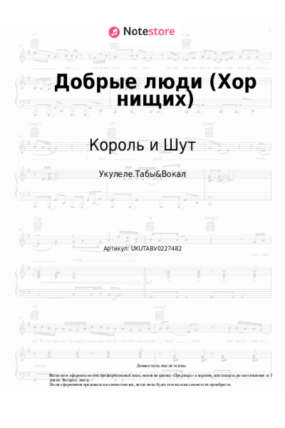 undefined Король и Шут - Добрые люди (Хор нищих)