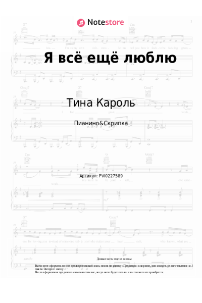 undefined Тина Кароль - Я всё ещё люблю
