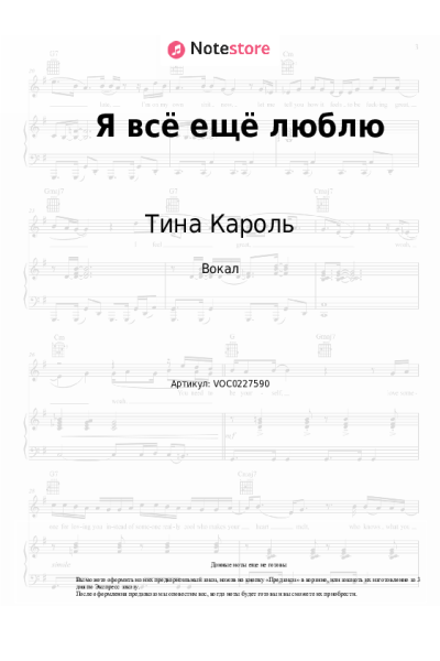 undefined Тина Кароль - Я всё ещё люблю