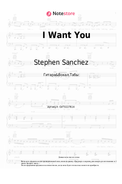Ноты, аккорды Stephen Sanchez - I Want You