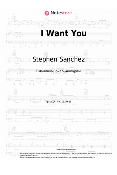 Ноты, аккорды Stephen Sanchez - I Want You