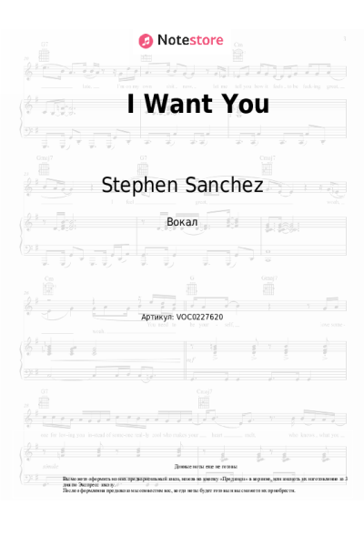 Ноты, аккорды Stephen Sanchez - I Want You