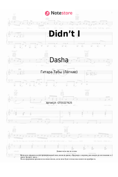 Ноты, аккорды Dasha - Didn’t I