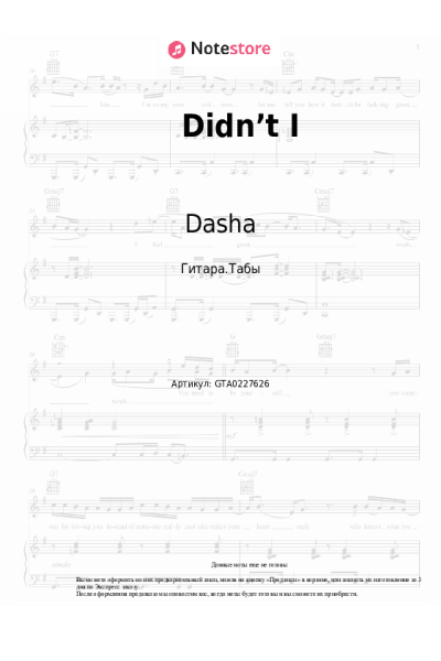 Ноты, аккорды Dasha - Didn’t I