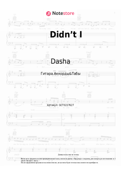 Ноты, аккорды Dasha - Didn’t I