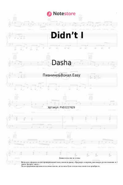 Ноты, аккорды Dasha - Didn’t I