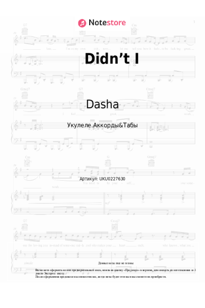 Ноты, аккорды Dasha - Didn’t I