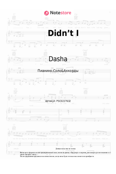 Ноты, аккорды Dasha - Didn’t I