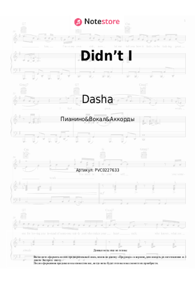 Ноты, аккорды Dasha - Didn’t I