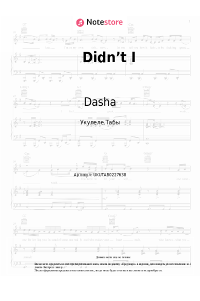 Ноты, аккорды Dasha - Didn’t I